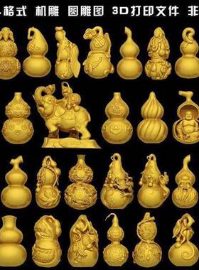 253葫芦貔貅招财s佛寿星立体圆雕图STL文件3D打印模型图纸32款合