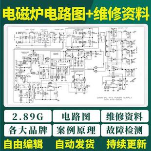 电磁炉电路图纸维修k资料案例原理故障检测苏泊尔美的九阳视.频教