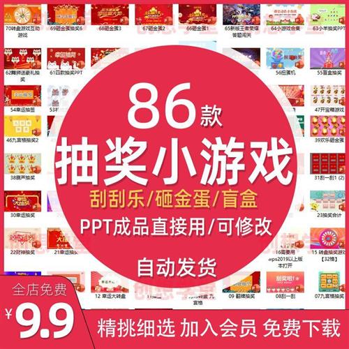 抽奖课堂小游戏PPT活跃气氛抽红包r砸金蛋刮刮乐抽签翻牌趣味奖励