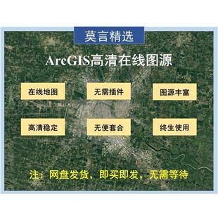 ArcGIS高清在线图R源 天地图高清影像 卫星图 瓦片底图 背景图