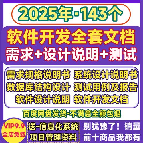 软件开发文i档全套资料需求说明书测试用例报告系统数据库结构设