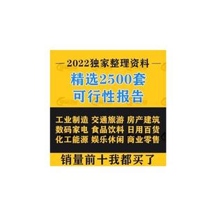 可研报告投资项目可行性研究报告模板s资料方案案例大全报告编制