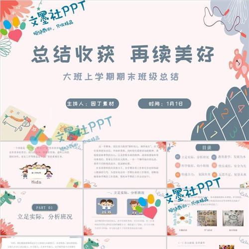 05幼儿园大班上学期期末汇报家长会pBpt课件总结动态ppt模板发言