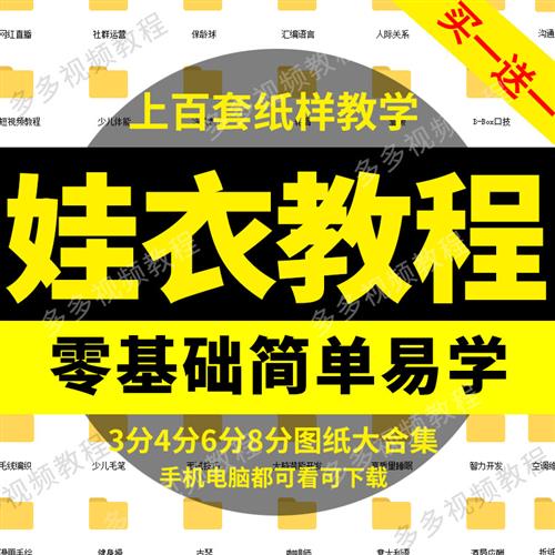 bjd娃m衣图纸样3分4分6分8分1:1男女20cm30cm40cm60衣服裙子教.程