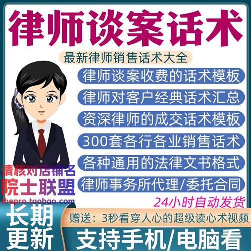 律师谈案j话术事务所法律代理委托打官司收费销售成交用语模板技