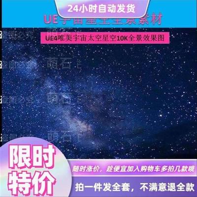 虚幻5 UE4唯美宇Z宙太空星空10K全景效果图环境hdri天空素材HDR全