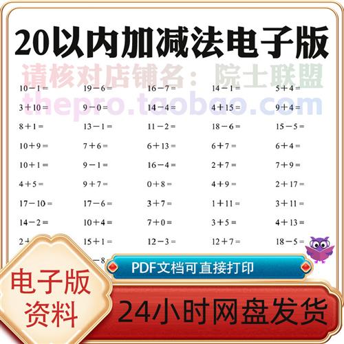 20以内加减法D电.子版进位退位连加连减混合综合口算题练习训练资