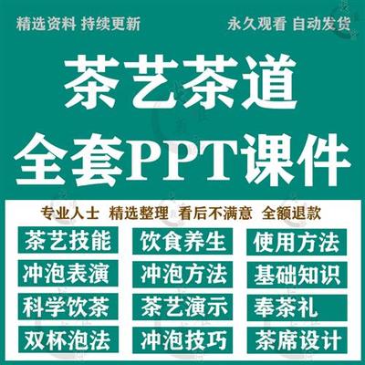 茶艺教学word教案红绿y普洱泡冲洗茶礼仪技能微课设计方案PPT课件