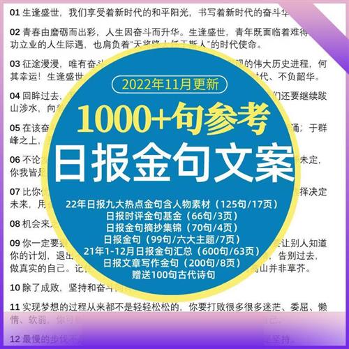 文案语录时评P摘抄作文素材人民日报金句热点话题佳句word电.子版