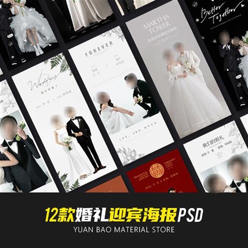 婚礼结婚迎宾海报婚庆婚纱摄影楼后期设计模板素材PiSD易拉宝X展