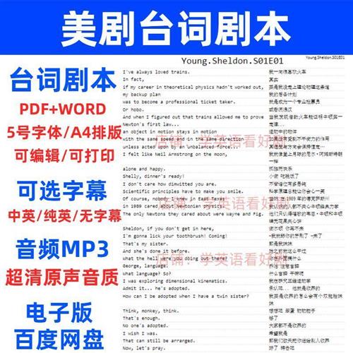美剧台词剧本学英语中英对z照pdf+word打印音频mp3纯英文字幕素材