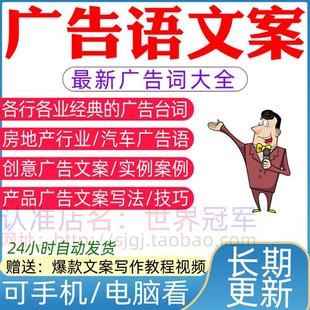 广告语文案企业品牌宣传商业台词营销公司sloganf促销口号标语大