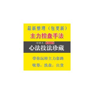 炒股票视.频教.程主力庄家吸筹分析主力控盘手法kR线战法主力专题