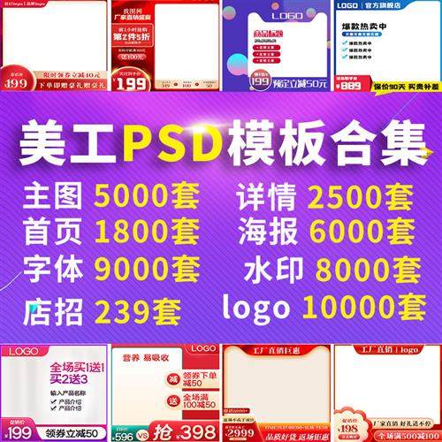 电商淘宝美工海报描述详情页首页主图店铺装修PSD设计k模板ps素材