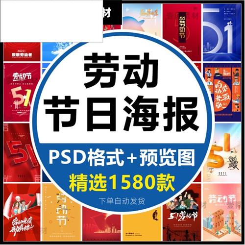 五一51劳动节海报模板PSD劳f动者节日宣传活动设计素材JPG电.子图