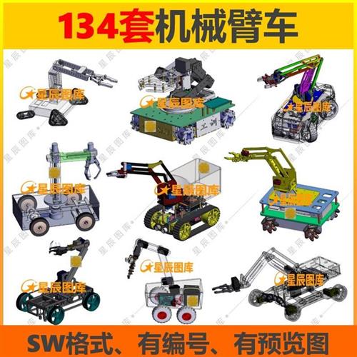 K025机械臂机器人小车机械手机械爪夹爪三维模型库图纸U3D数据数