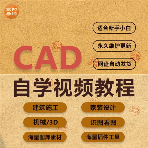cad20231零基础入门培训自学视.频教.程快速看图L施工图插件制图