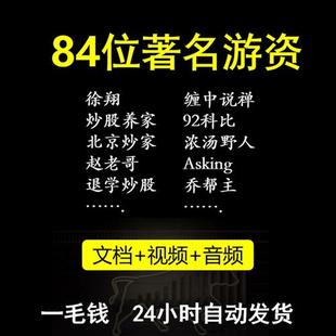 著名游资悟道y养家心法语录炒股票教.程打板战法电.子交割单情绪