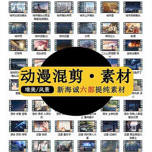 新海诚动漫W混剪高清素材提纯唯美空镜头踩点你的名字剪辑制作视.