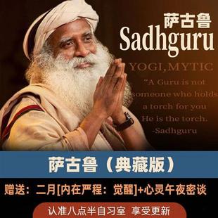 萨古鲁Sadhguru视.频全集持V久更新内在工程觉醒心灵课.程合集