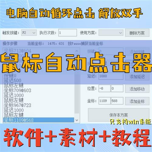 键盘模拟器连点器自动点击器电脑鼠标键盘按键精I灵鼠标键盘连点