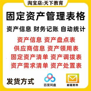 固定资产管理excel 表格系统盘点折旧报废登记台K账明细统计表软