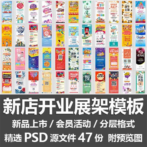 新店开业展架模板新品上市扫码关注会员活动易拉I宝X展架PSD源文