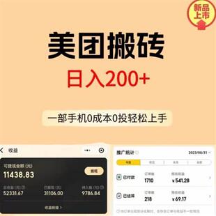 网络副业美团搬砖b闲鱼赚钱教.程手机挣钱小项目一部手机即可轻松