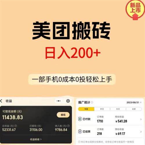 网络副业美团搬砖b闲鱼赚钱教.程手机挣钱小项目一部手机即可轻松