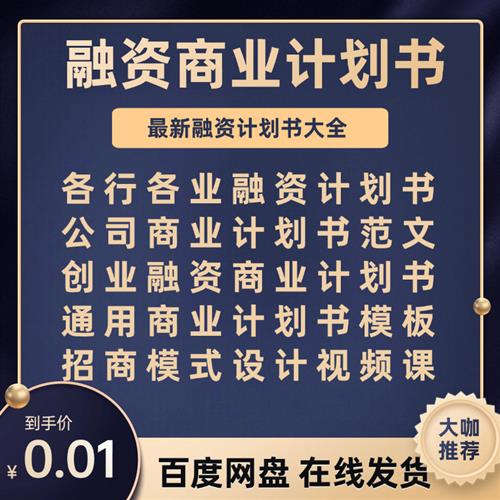 融资商业计划书私营公司民营企业创业N项目招商投资策划方案模板