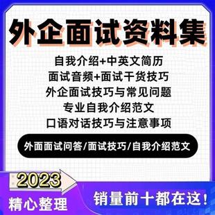 新外企英语面试音频职场英语口语面试问商务自我介绍t实用应聘技