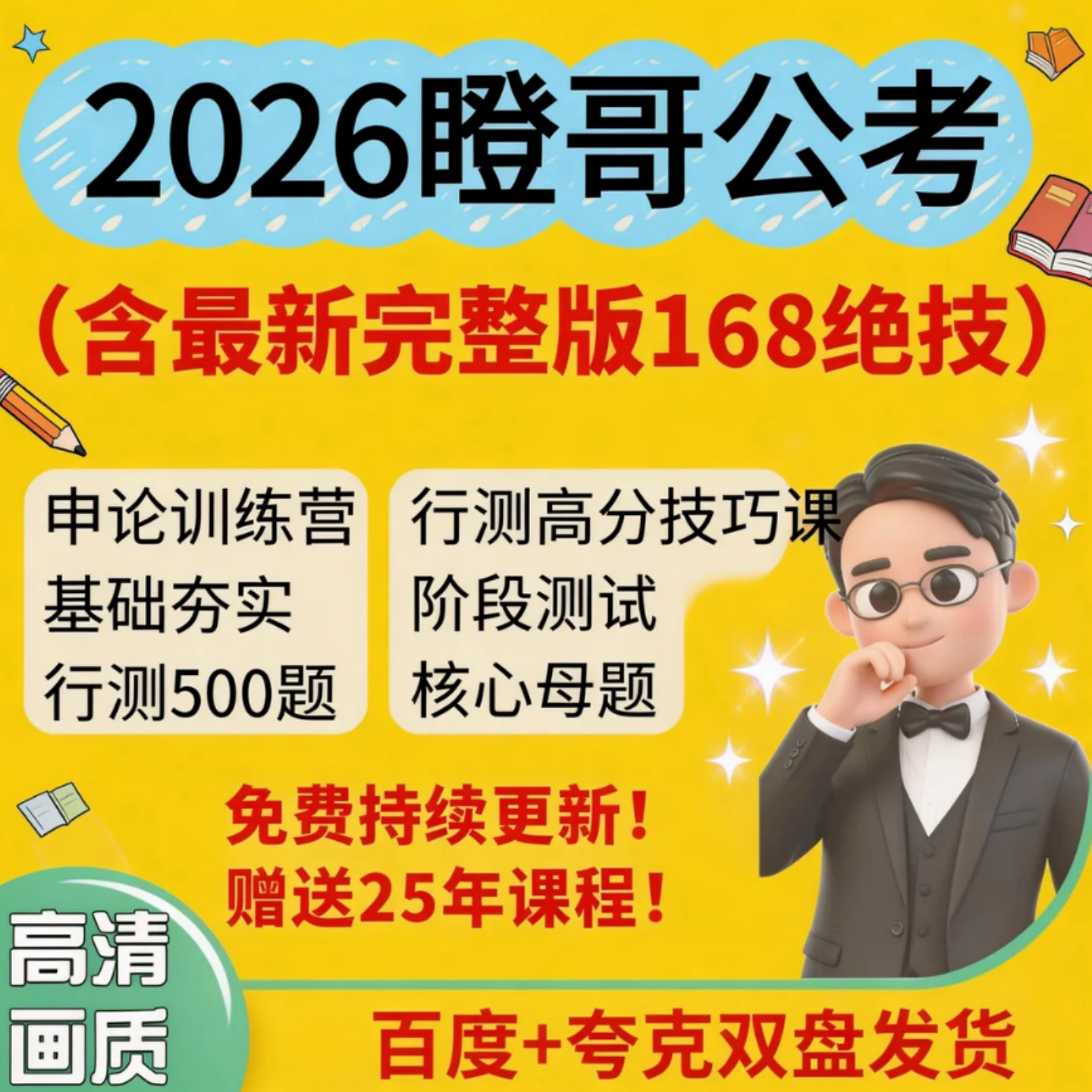 2026瞪哥考公网课168绝技500母题行测秒题技巧国仕公考高分母题课