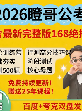 2026瞪哥考公网课168绝技500母题行测秒题技巧国仕公考高分母题课