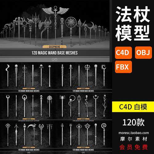C4D 低n面魔杖法杖魔棒 道具fbx obj武器权杖3d模型素材 白模MX38