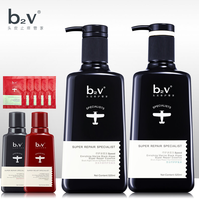 b2v墨藻洗发水露护发素套装女去屑止痒控油蓬松丝滑修护洗头膏男