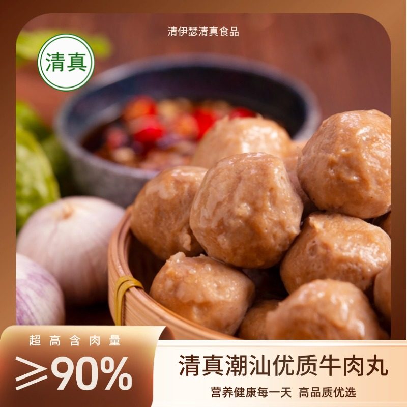 【清伊瑟】正宗潮汕优质牛肉丸关东煮火锅烧烤清真食品新鲜食材