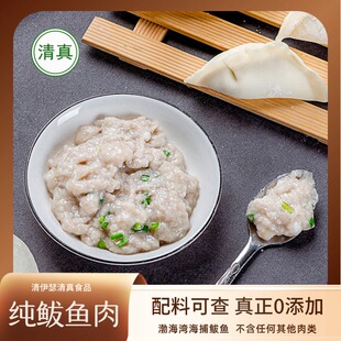 【清伊瑟】清真食品鲅鱼馅饺子馅鲅鱼泥海鲜馅鱼馅鱼糜山东特产