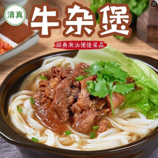【清伊瑟】清真特色红烧牛杂煲 加热即食 方便快捷