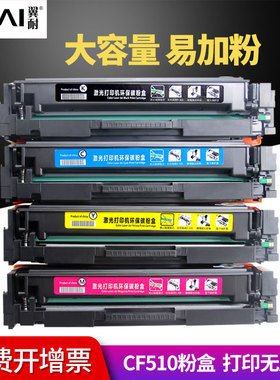 翼耐适用惠普CF510A硒鼓hp m154a m154nw 彩色激光打印机硒鼓 hpM180N M181FW墨粉盒hp204a硒鼓