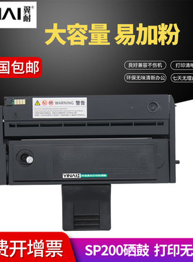 翼耐SP200硒鼓适用理光RICOH SP200C SP200N 200S 200SF 202SF SP201SF SP202 SP203打印机墨粉盒
