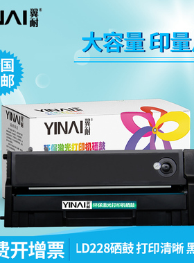 翼耐适用联想LD228硒鼓LJ2208 LJ2208w LJ2218 LJ2218W M7218打印机碳粉盒M7218w M7208 M7208W晒鼓墨盒