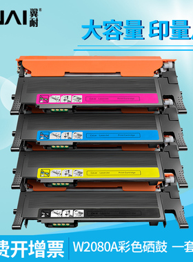 翼耐适用惠普W2080A黑色硒鼓MFP178nw墨盒150nw hp118A 150a HP150a MFP M179fnw彩色激光打印机粉盒