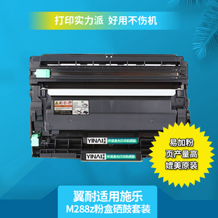 M288z 翼耐适用富士施乐M288dw粉盒DocuPrint P248db M248db激光打印机碳粉P288dw M248b硒鼓墨粉盒