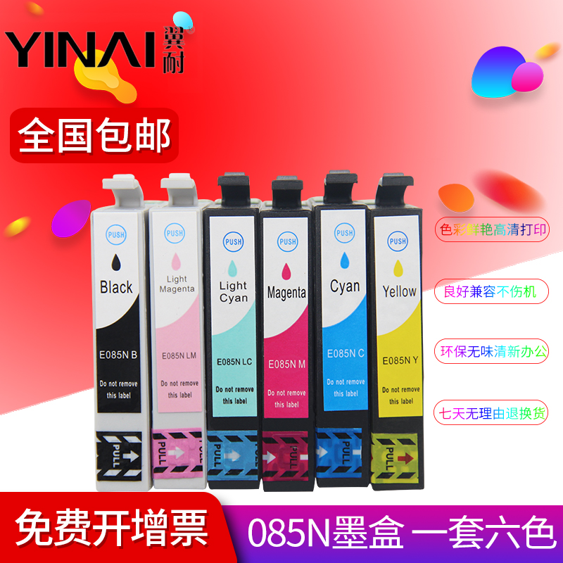 翼耐适用爱普生T085N墨盒