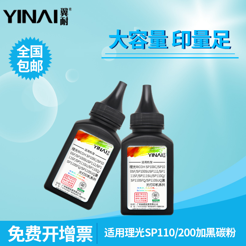 翼耐适用理光SP100110硒鼓碳粉