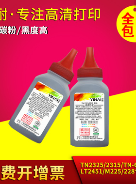 翼耐进口专用黑色碳粉适用兄弟TN2325/2315粉盒TN660适用联想LT2451墨粉施乐M225/228激光打印机粉盒瓶装