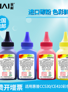 翼耐适用惠普CP2025DN M181FW HP M451ND M375NW M351A CF510 HP305A CC530 CE410A黑色彩色 激光打印机墨粉