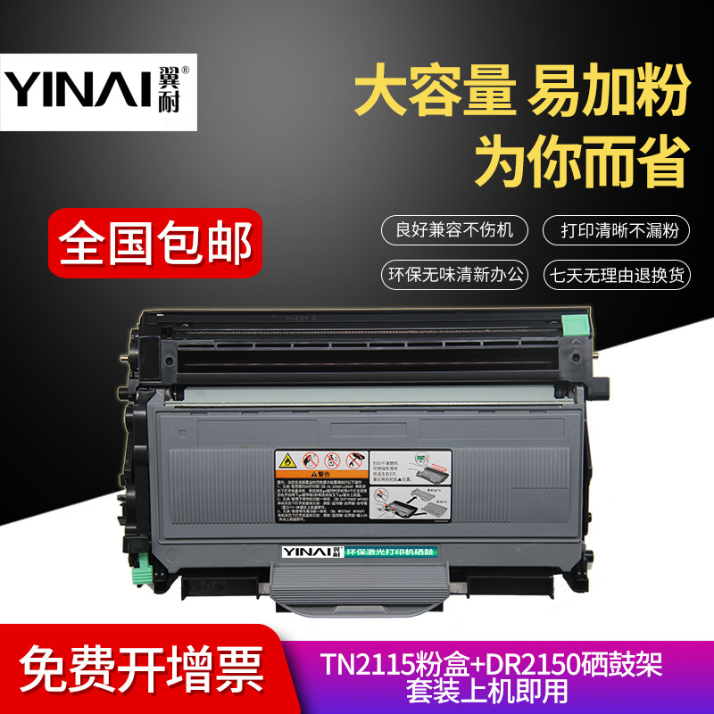翼耐适用兄弟TN2115 DR2150硒鼓HL2140 dcp7030 7040 7450 MFC7340硒鼓打印机墨粉盒