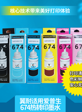 翼耐适用于爱普生T674热转印墨水L801 L810 L805 L1800 L850 L800家用打印机epson热升华墨彩色黑色六色墨水