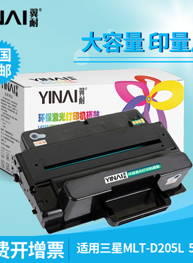 翼耐MLT-D205L大容量硒鼓适用三星SUMSUNG ML-3310/3710激光打印机粉盒SCX-5637/SCX-4833墨盒ML3312ND/5739W